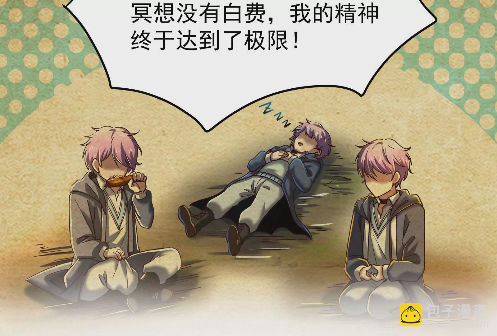 古神遊戲 - 第19話 突破！精神力的提升！(2/3) - 1